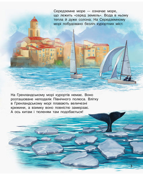 Книга "Енциклопедія дошкільника: Каспарова Ю. Океани та моря" (у) (6172) 2