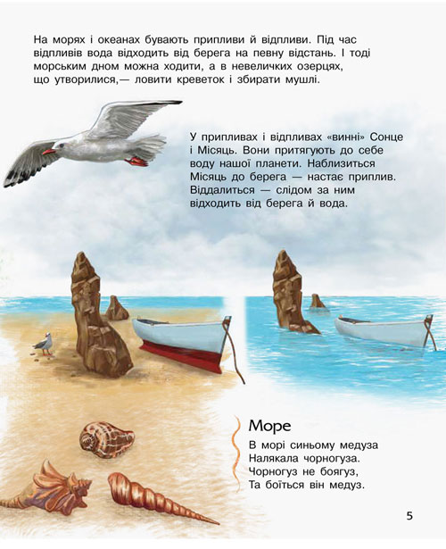 Книга "Енциклопедія дошкільника: Каспарова Ю. Океани та моря" (у) (6172) 4