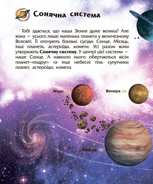 Книга "Энциклопедия дошкольника: Каспарова Ю. Космос"(у) (1992) 4