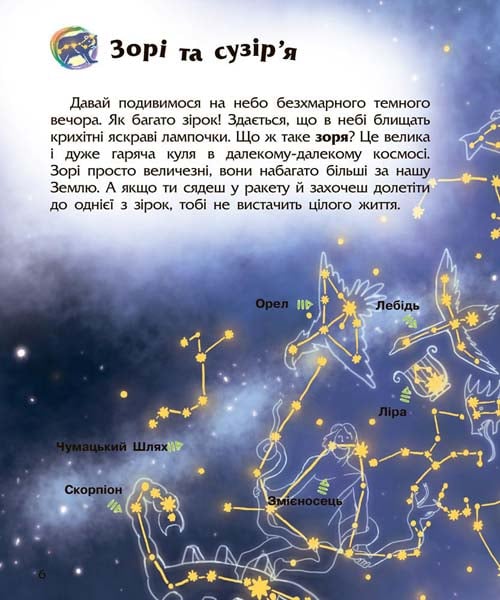 Книга "Энциклопедия дошкольника: Каспарова Ю. Космос"(у) (1992) 6