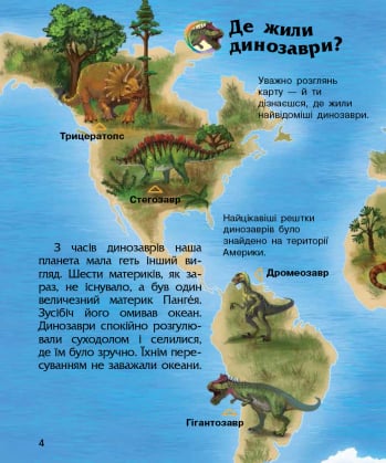 Книга "Енциклопедія дошкільника: Каспарова Ю. Динозаври та інші доісторичні тварини" (у) (0666) 3