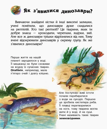 Книга "Енциклопедія дошкільника: Каспарова Ю. Динозаври та інші доісторичні тварини" (у) (0666) 4
