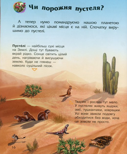 Книга "Энциклопедия дошкольника: Каспарова Ю. Наша планета" (у) (6484) 3