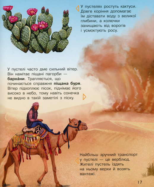 Книга "Энциклопедия дошкольника: Каспарова Ю. Наша планета" (у) (6484) 6