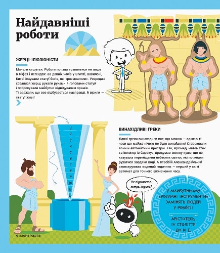Книга "Энциклопедия: Ран Ю. История роботов" (у) (6460) 3