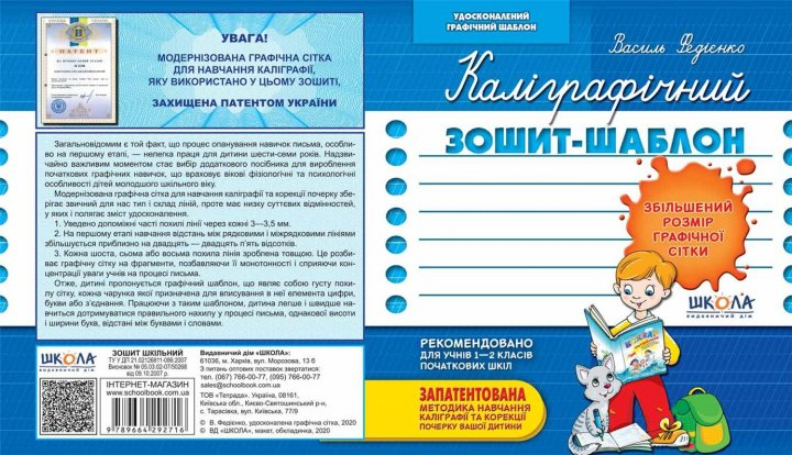 Прописи Каллиграфический тетрадь шаблон. Увеличен размер графической сетки, синий. В. Федиенко. 1