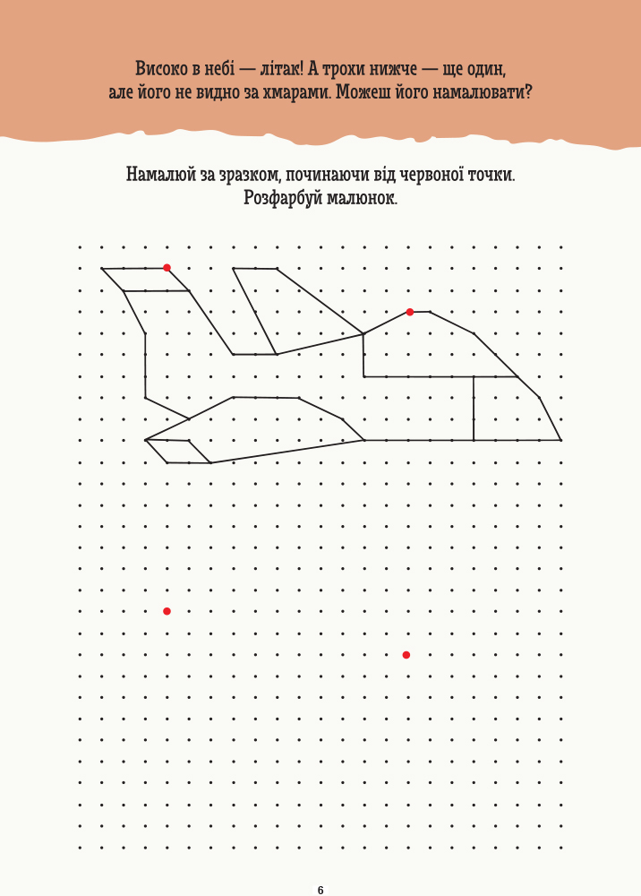 Прописи "Кенгуру ДжоуIQ. Повтори по точках" (у) (0607) 2