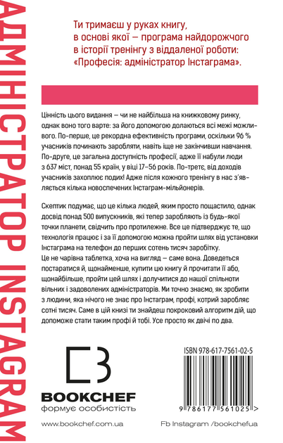 Книга "Козлов Є., Кудряшов Д. Адміністратор Instagram. Керівництво із заробітку" (у) (1025) 1