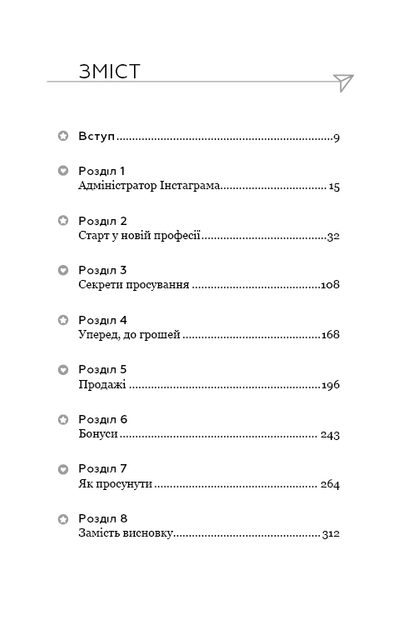 Книга "Козлов Є., Кудряшов Д. Адміністратор Instagram. Керівництво із заробітку" (у) (1025) 3