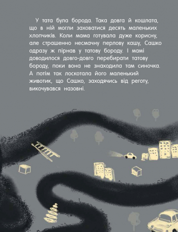 Книга "Несерійний. Шапка А. Татова борода" (у) (6385) 2