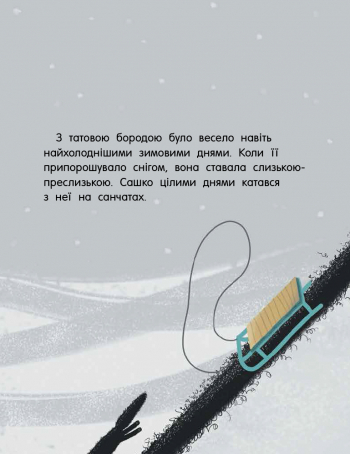 Книга "Несерійний. Шапка А. Татова борода" (у) (6385) 3
