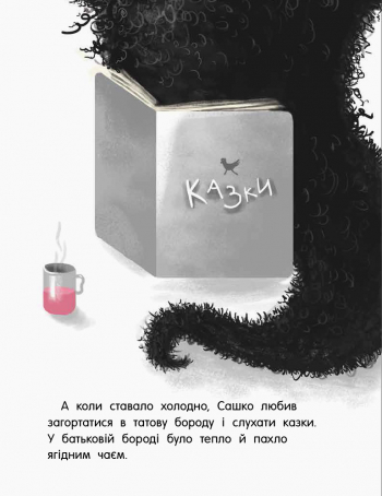 Книга "Несерійний. Шапка А. Татова борода" (у) (6385) 5