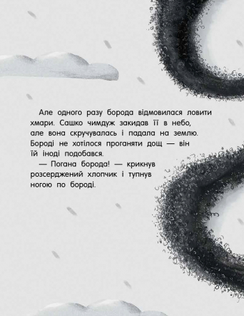 Книга "Несерійний. Шапка А. Татова борода" (у) (6385) 9