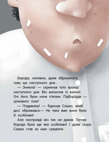 Книга "Несерійний. Шапка А. Татова борода" (у) (6385) 11