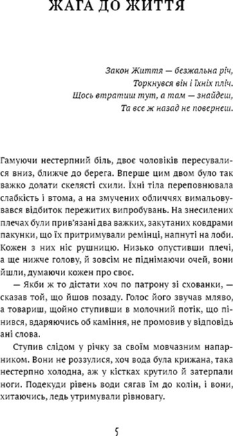 Книга ШС "Лондон Дж. Жага до життя" (у) (2827) 4