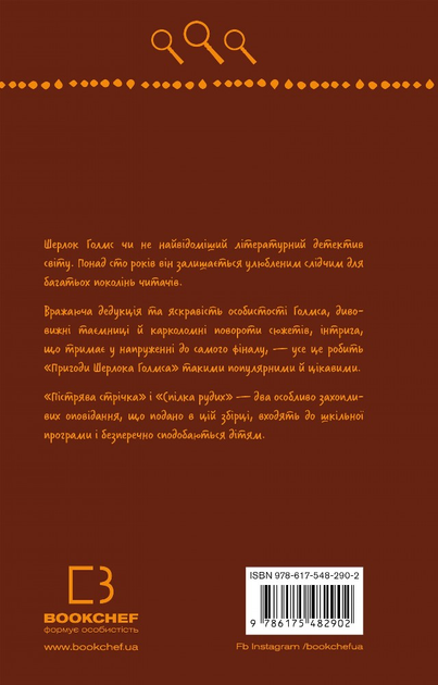Книга ШС "Дойл А. К. Спілка рудих. Пістрява стрічка" (у) (2902) 2