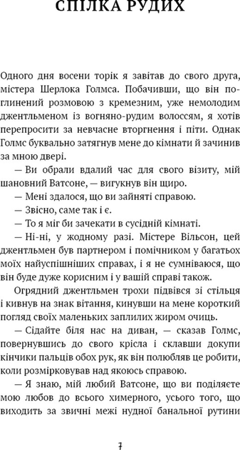 Книга ШС "Дойл А. К. Спілка рудих. Пістрява стрічка" (у) (2902) 4