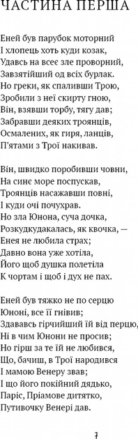 Книга ШС "Котляревський І. Енеїда" (у) (2919) 5