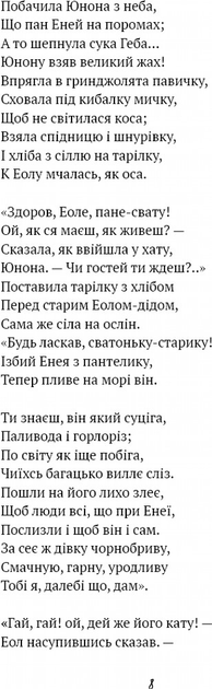 Книга ШС "Котляревський І. Енеїда" (у) (2919) 6