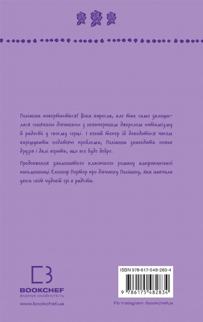 Книга ШС "Портер Э. Полианна произрастает" (у) (2834) 2