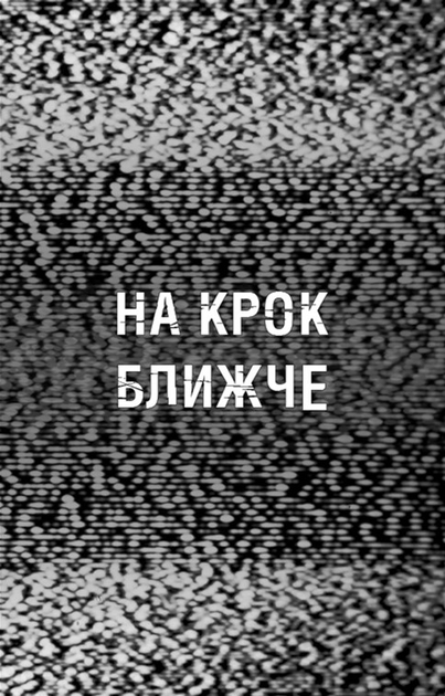 Книга "Коутон С., Купер Е. П’ять ночей із Фредді. Жахастики Фазбера. Кн4:На крок ближче" (у) (2773) 5