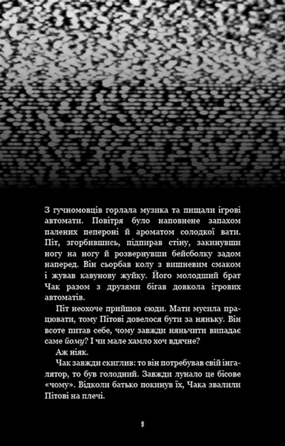 Книга "Коутон С., Купер Е. П’ять ночей із Фредді. Жахастики Фазбера. Кн4:На крок ближче" (у) (2773) 7