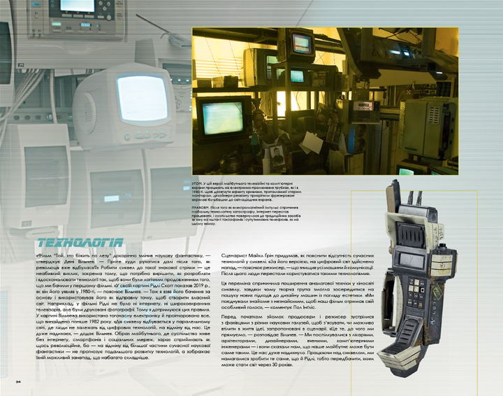 Книга "Лапойнт Т. Мистецтво й душа Того, хто біжить по лезу 2049" (у) (2735) 5