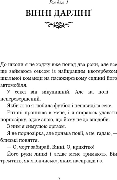 Книга "Сент-Кроу Н. Розпусні загублені хлопці. Кн.1: Король Неверленду" (у) (2797) 4