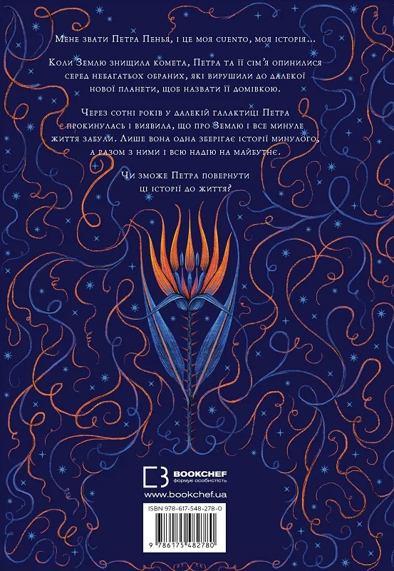 Книга "Игера Д.Б. Последняя повествовательница" (у) (2780) 1