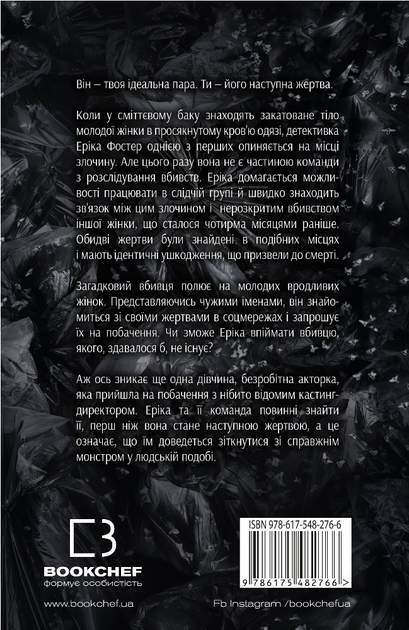 Книга "Бриндза Р. Еріка Фостер. Останній подих" (у) (2766) 2