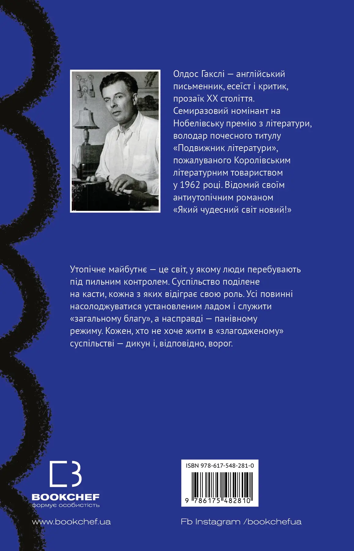 Книга "Гакслі О. Який чудесний світ новий" (у) 4