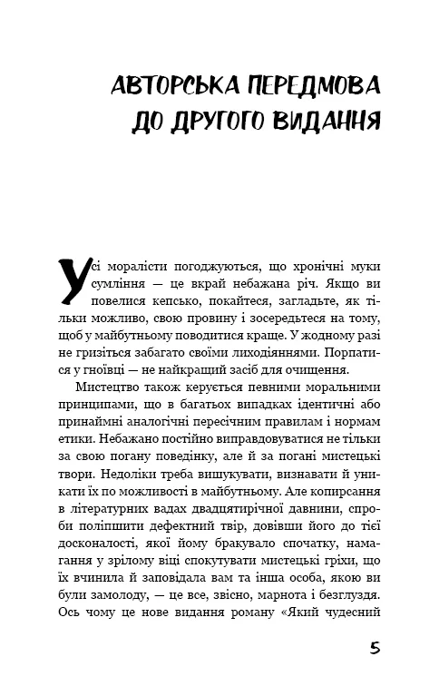 Книга "Гакслі О. Який чудесний світ новий" (у) 3