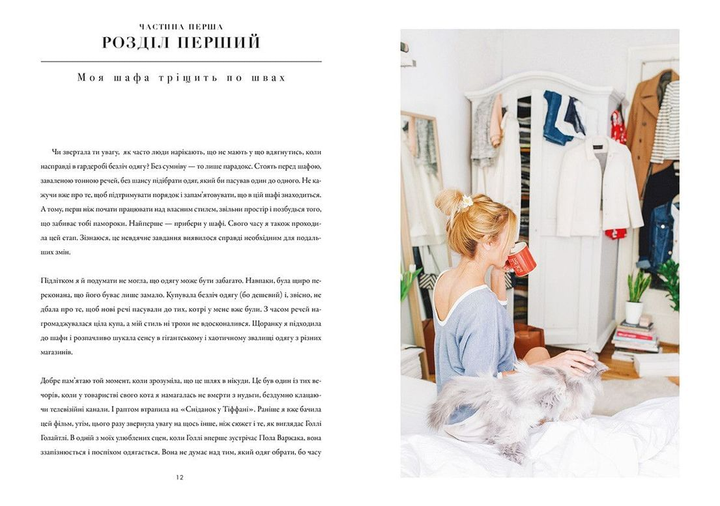 Книга "Туск К. Твій стиль" (у) 3