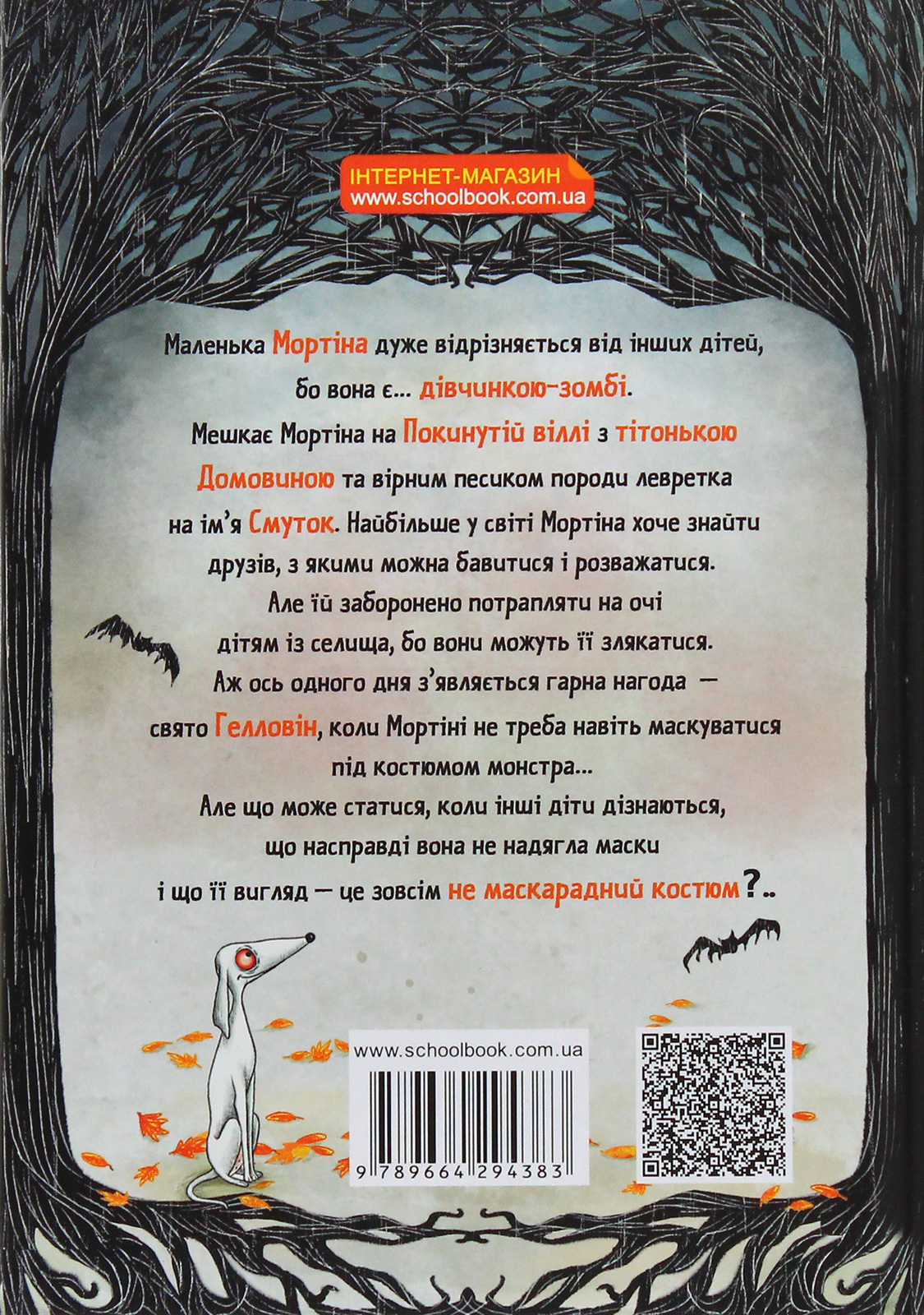 Книга "Кантіні Б. Мортіна. Історія, від якої можна вмерти зо сміху" (у) (4383) 2