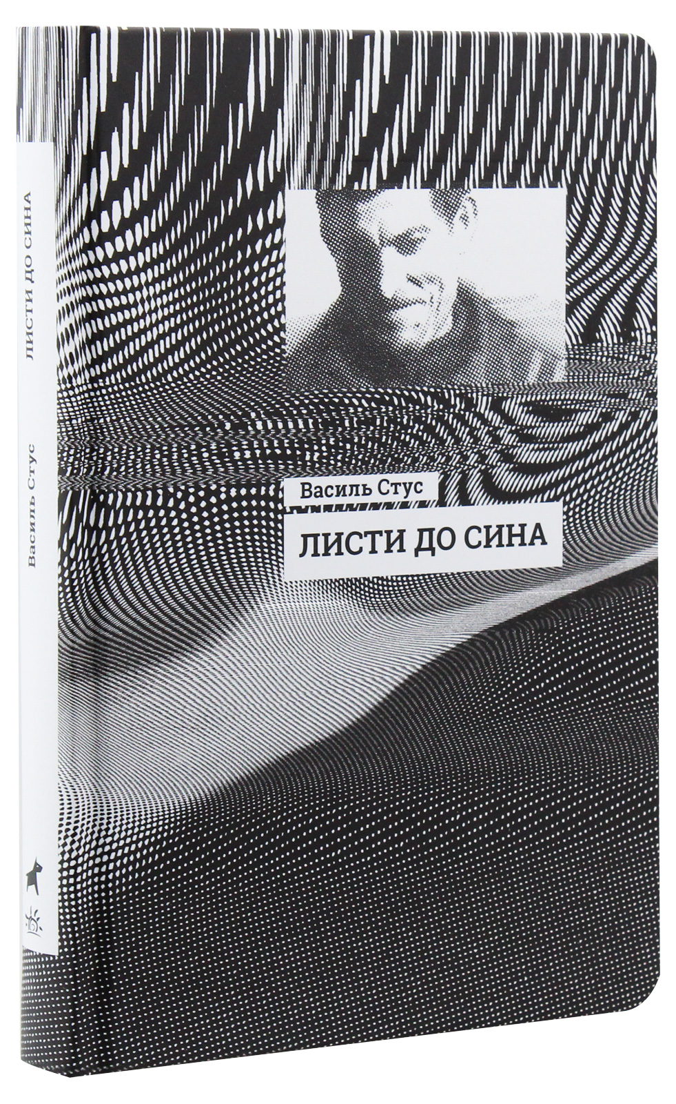 Книга "Несерійний. Стус В. Листи до сина" (у) (7719)