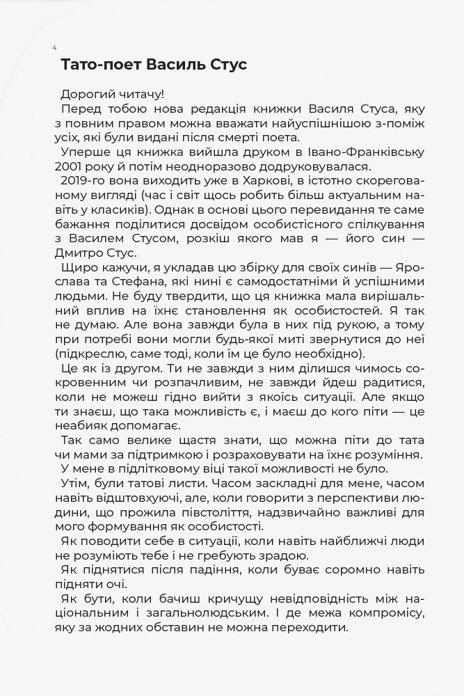 Книга "Несерійний. Стус В. Листи до сина" (у) (7719) 6