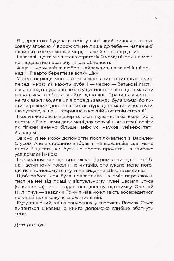Книга "Несерійний. Стус В. Листи до сина" (у) (7719) 7