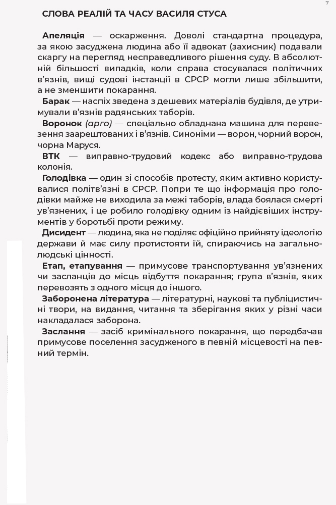 Книга "Несерійний. Стус В. Листи до сина" (у) (7719) 8