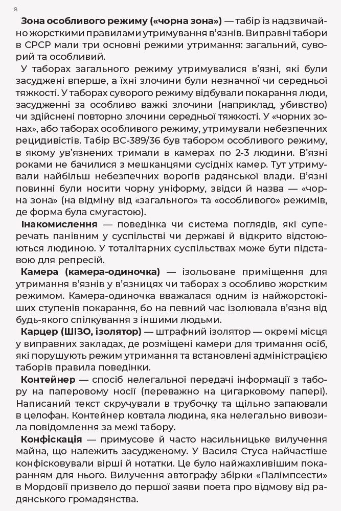 Книга "Несерійний. Стус В. Листи до сина" (у) (7719) 9