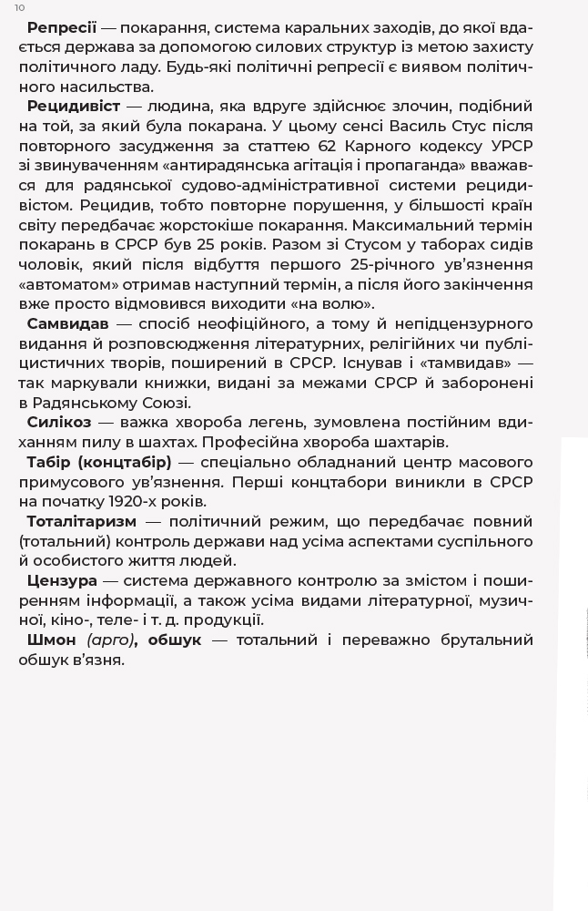 Книга "Несерійний. Стус В. Листи до сина" (у) (7719) 11
