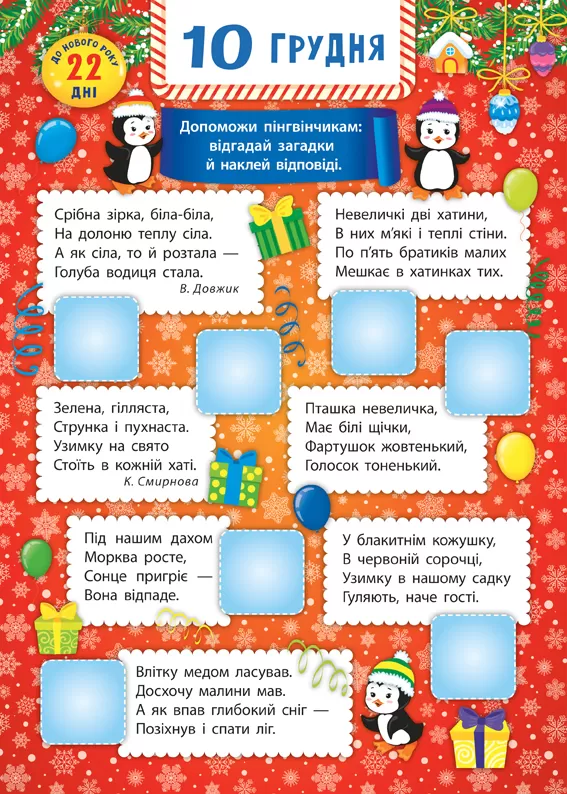Адвент-календарь. Елка (8311) 2