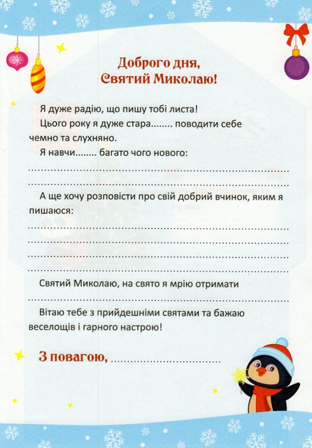 Адвент Календар "Чарівна пошта Святого Миколая" (у) (0703) 5