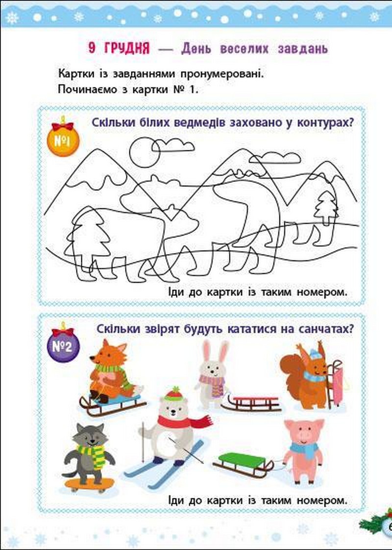 Адвент: Святкове містечко (нове) (у) 7
