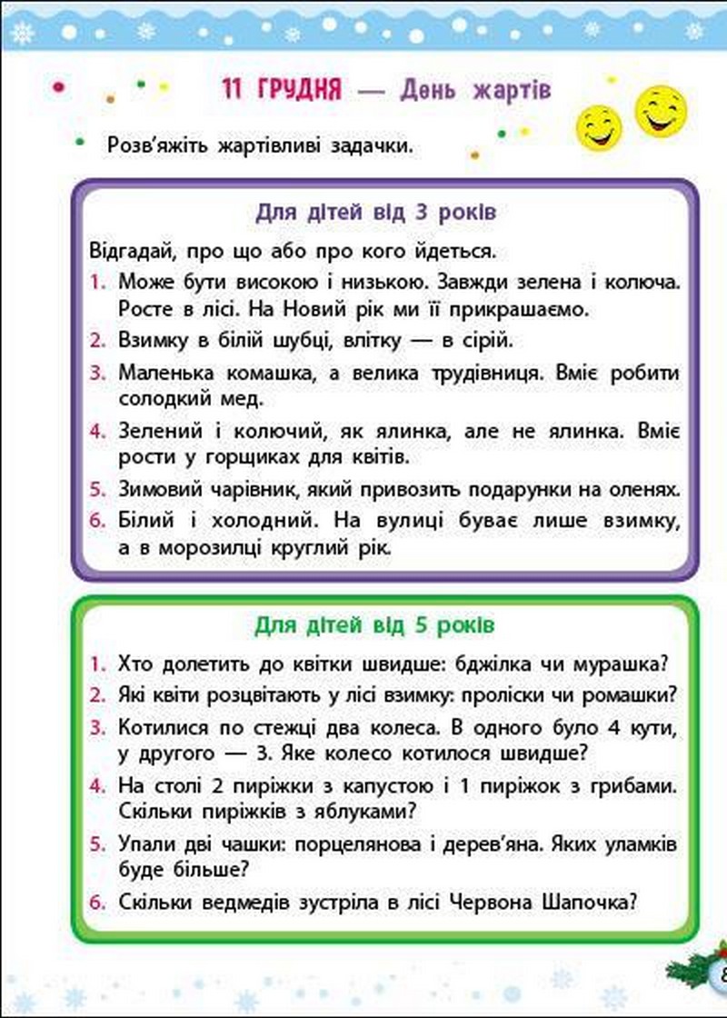 Адвент: Святкове містечко (нове) (у) 13