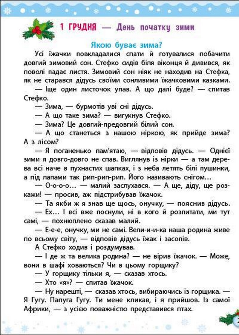 Адвент: Святкове містечко (нове) (у) 11