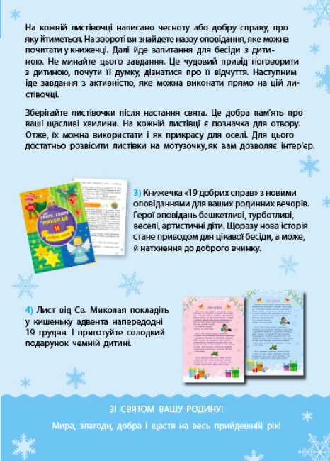 Адвент: Скоро, скоро Миколай (у), 463037 6