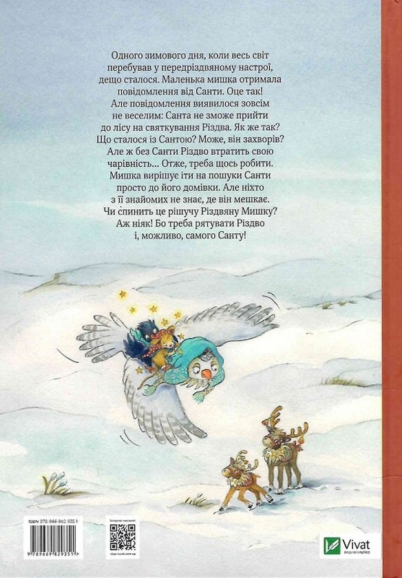 Книга "Адвент-календар. Різдвяна Мишка в зимовій країні чудес" (у) (9351) 1