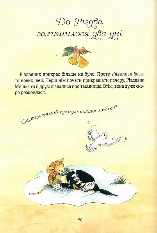 Книга "Адвент-календар. Різдвяна Мишка в зимовій країні чудес" (у) (9351) 4