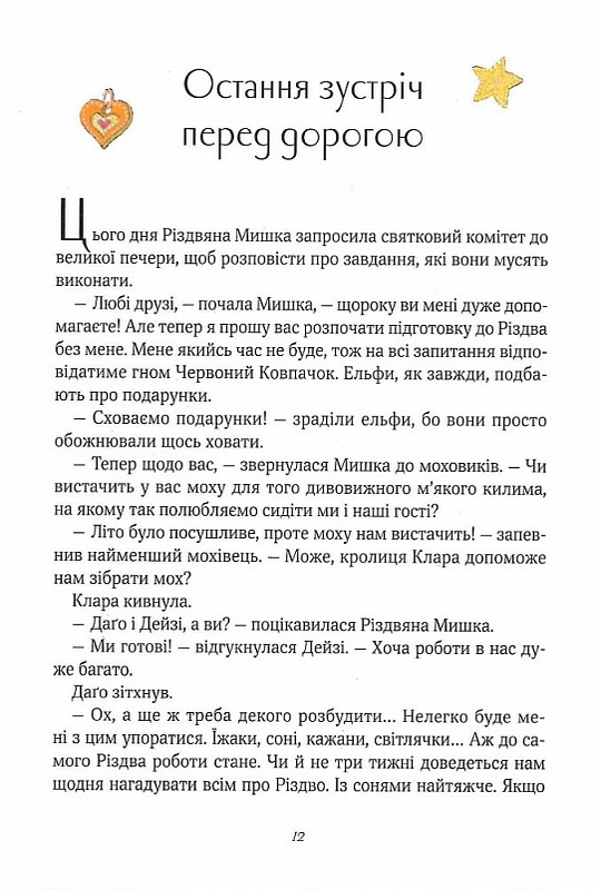 Книга "Адвент-календар. Різдвяна Мишка в зимовій країні чудес" (у) (9351) 5