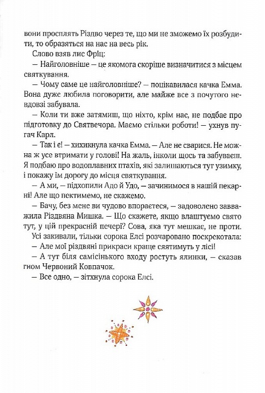Книга "Адвент-календар. Різдвяна Мишка в зимовій країні чудес" (у) (9351) 6